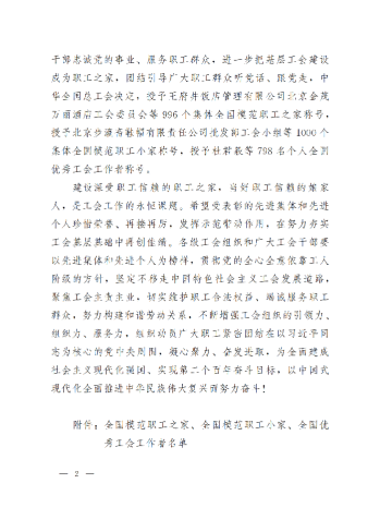 中華全國(guó)總工會(huì)關(guān)于表彰全國(guó)模范職工之家、全國(guó)模范職工小家、全國(guó)優(yōu)秀工會(huì)工作者的決定(3)_01