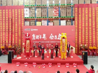 兗韻豐年，倉廩啟祥丨天意集團(tuán)&南京萬好戰(zhàn)略合作簽約暨先飛智慧物流濟(jì)寧定制倉開倉儀式盛大舉行