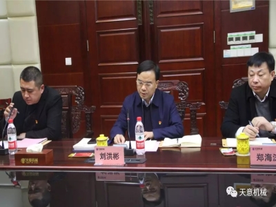 天意機械召開"不忘初心，牢記使命"主題教育專題組織生活會