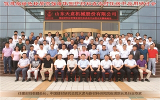 住建部綠色輕質(zhì)高強墻體圍護材料在農(nóng)村住房中應用研討會