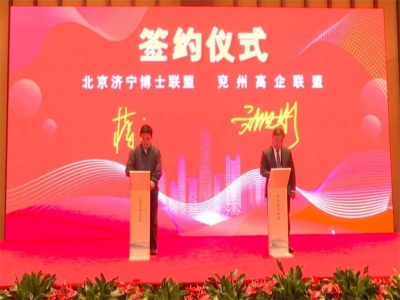 劉洪彬參加北京濟(jì)寧企業(yè)商會(huì)、北京濟(jì)寧博士聯(lián)盟來兗考察對(duì)接項(xiàng)目并簽約