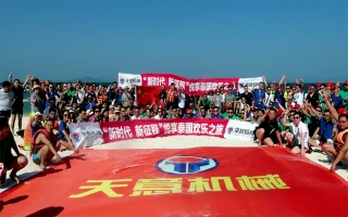 “新時(shí)代，新征程”2018悅享泰國歡樂之旅