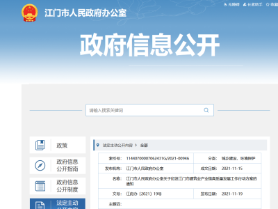 大力發(fā)展裝配式，廣東江門市建筑業(yè)產(chǎn)業(yè)鏈高質(zhì)量發(fā)展工作行動(dòng)方案印發(fā)