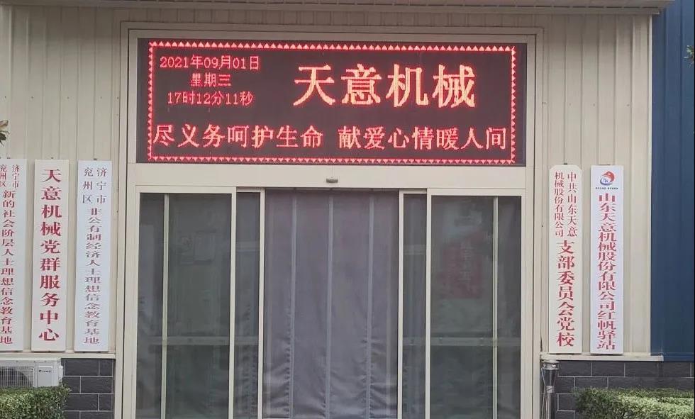 “盡義務(wù)呵護(hù)生命，獻(xiàn)愛心情暖人間”——天意機械開展無償獻(xiàn)血活動